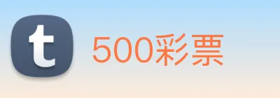 500彩票 logo